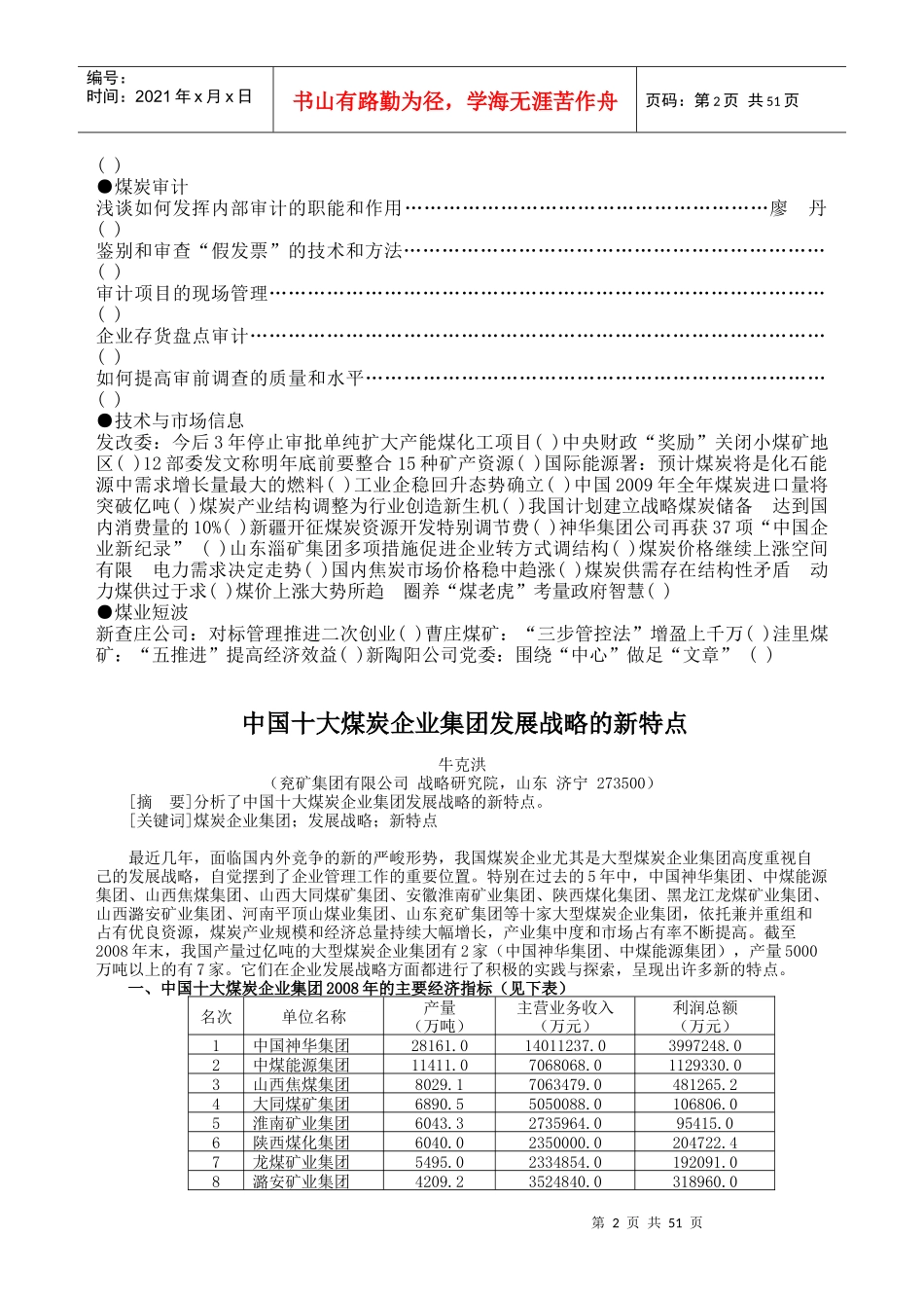 浅析机电运输事故多发的原因及对策_第2页
