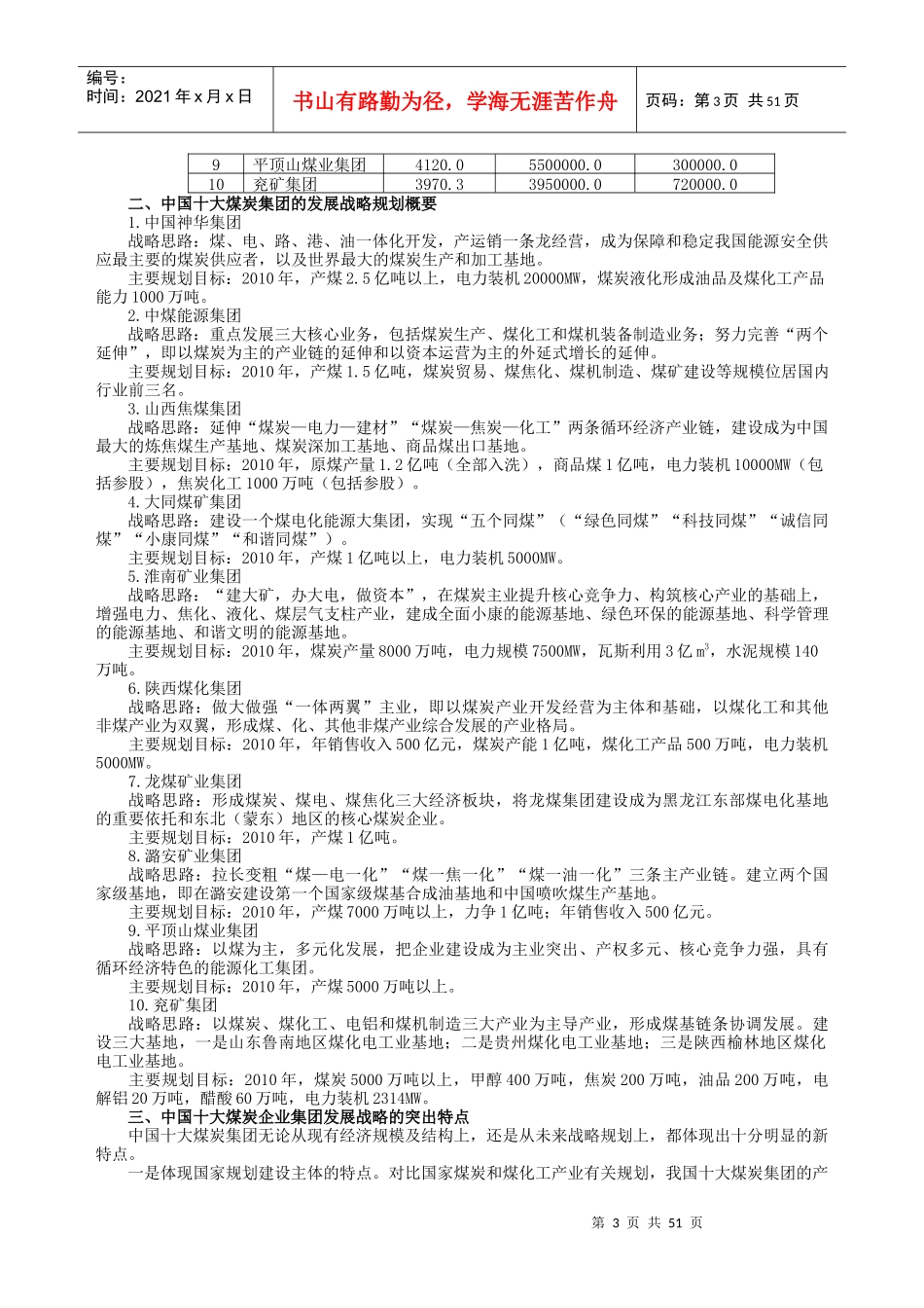 浅析机电运输事故多发的原因及对策_第3页