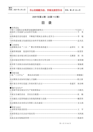 浅析机电运输事故多发的原因及对策