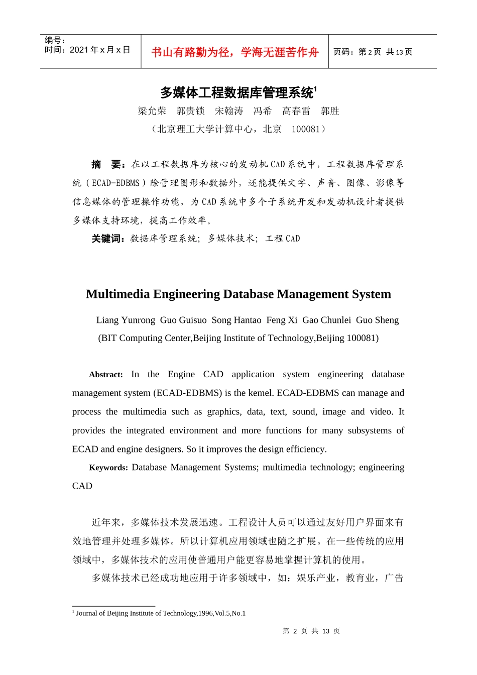 毕业设计之多媒体工程数据库管理系统_第2页