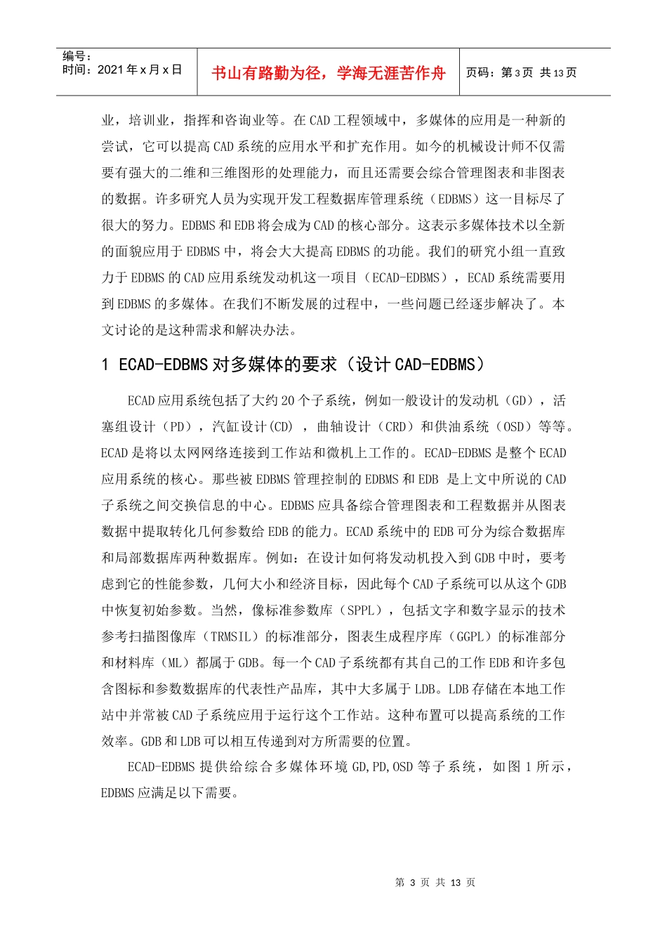 毕业设计之多媒体工程数据库管理系统_第3页