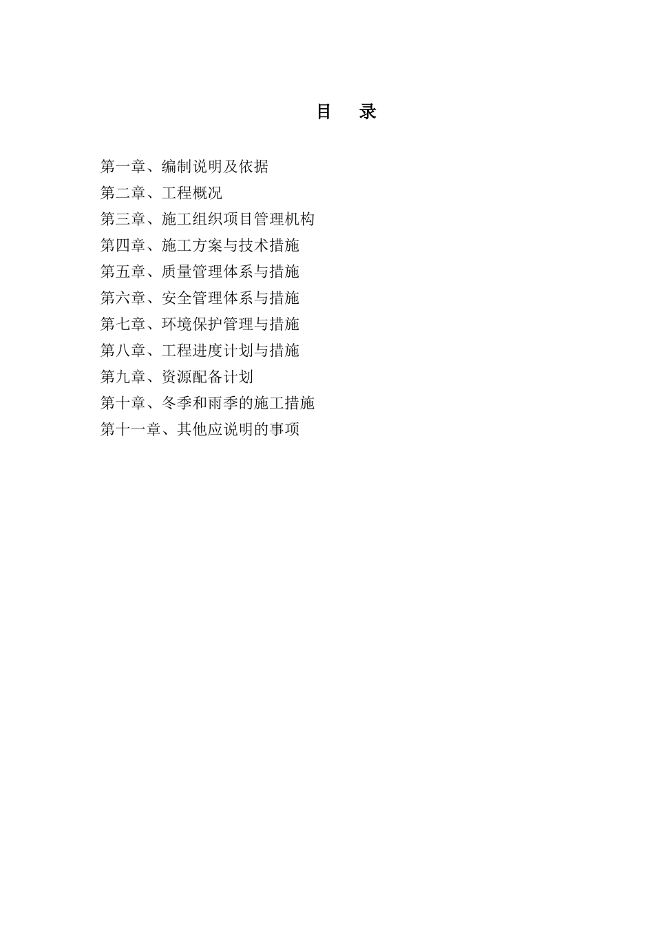 某市政工程给排水及污水处理施工方案_第2页