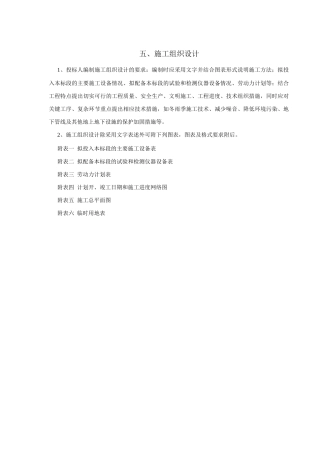 某市政工程给排水及污水处理施工方案