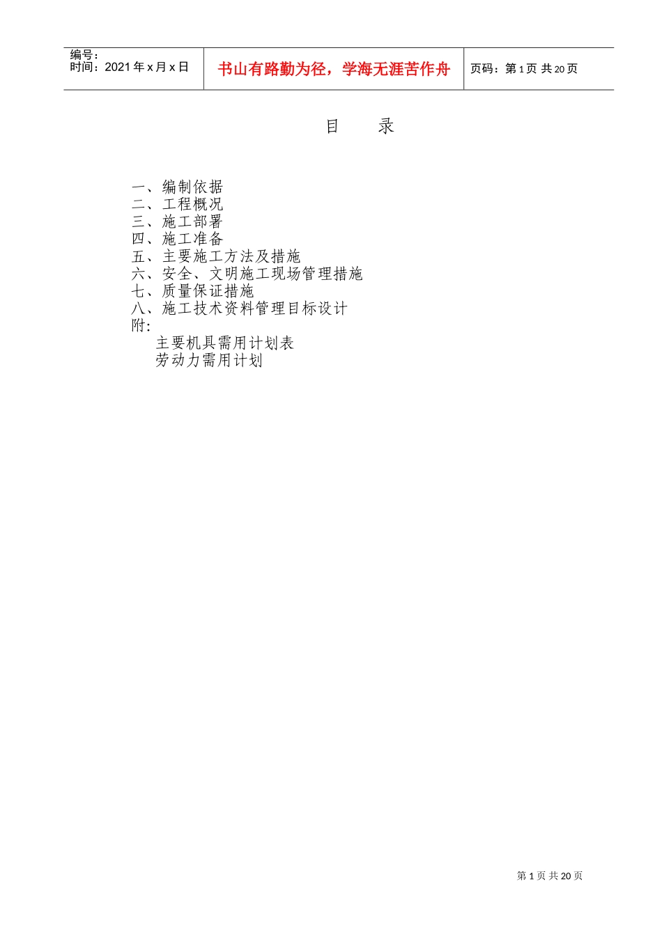 热力管线工程暗挖施工组织设计(DOC39页)_第1页