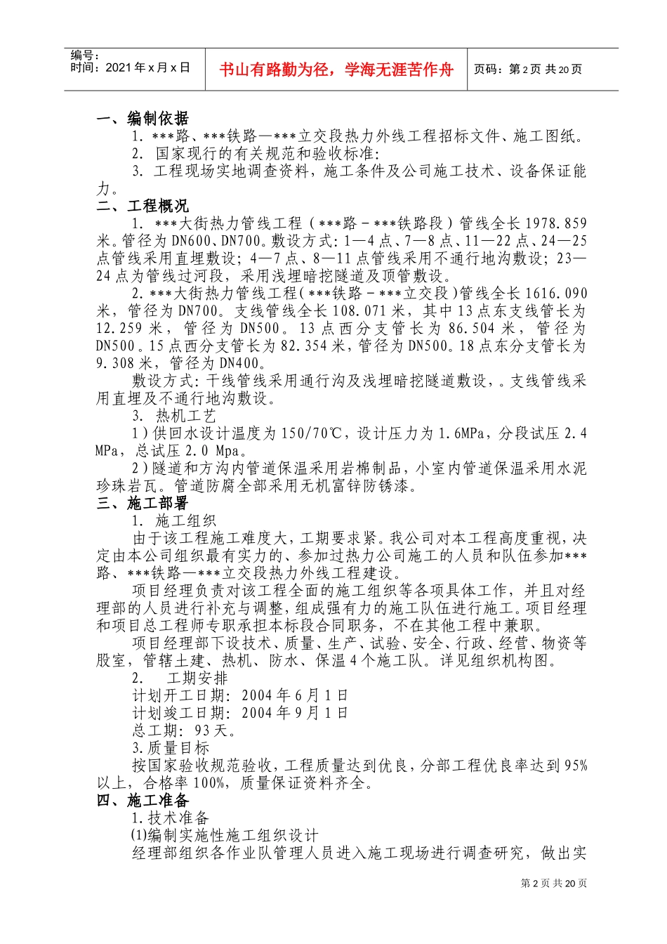 热力管线工程暗挖施工组织设计(DOC39页)_第2页