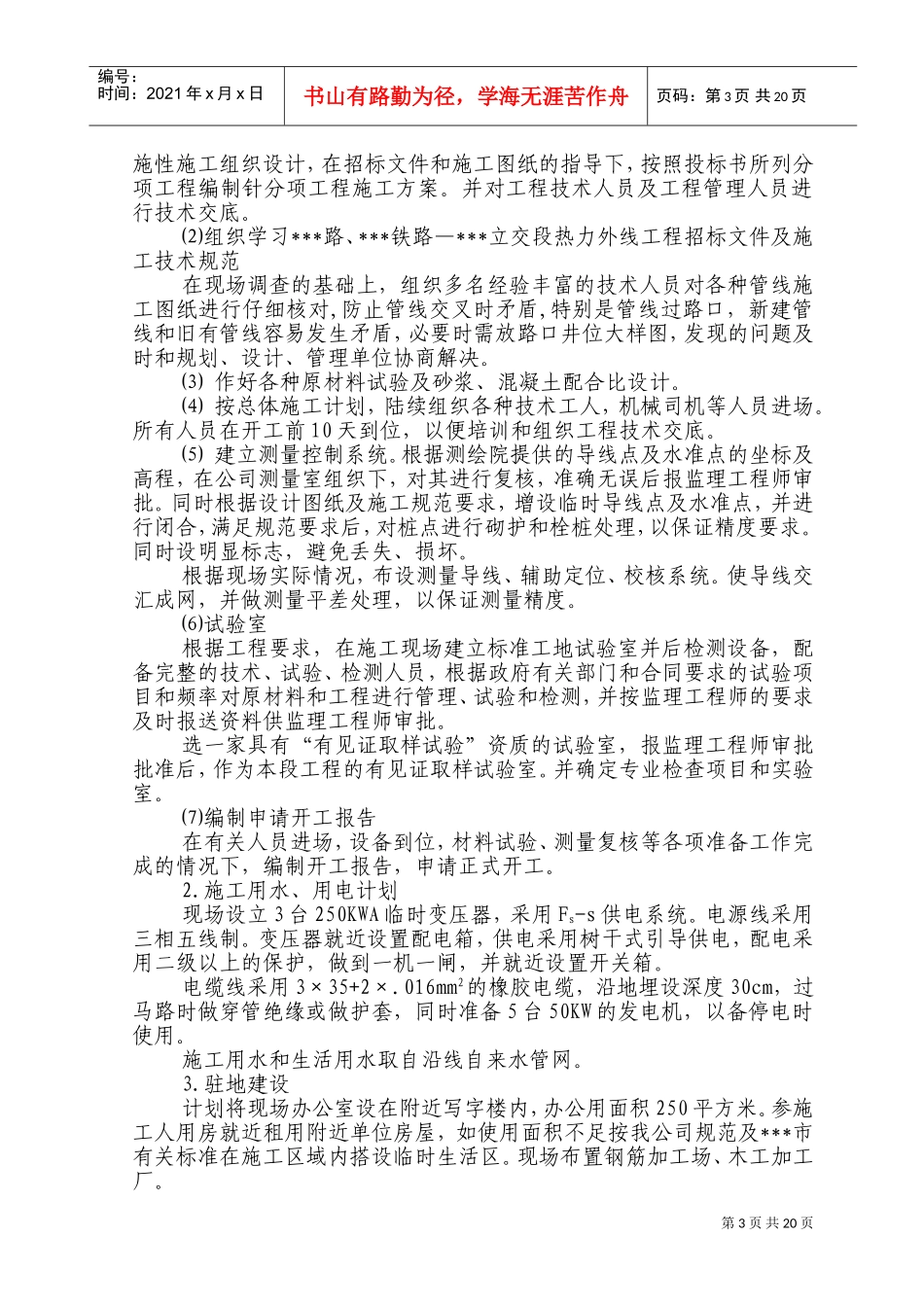 热力管线工程暗挖施工组织设计(DOC39页)_第3页