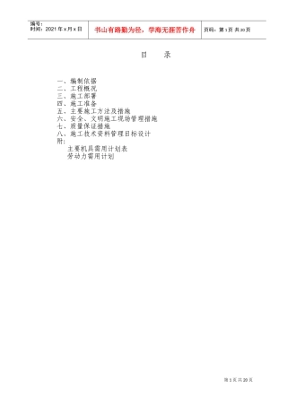 热力管线工程暗挖施工组织设计(DOC39页)