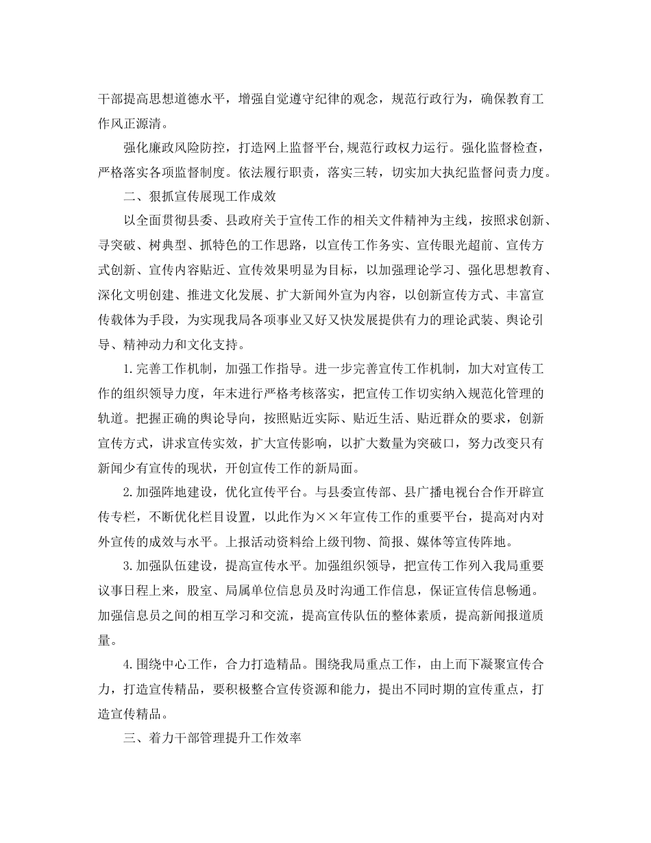 2020年人事政工科工作计划 _第2页