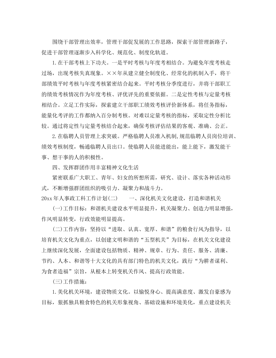 2020年人事政工科工作计划 _第3页