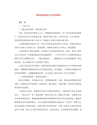 普法依法治理工作计划书样本 