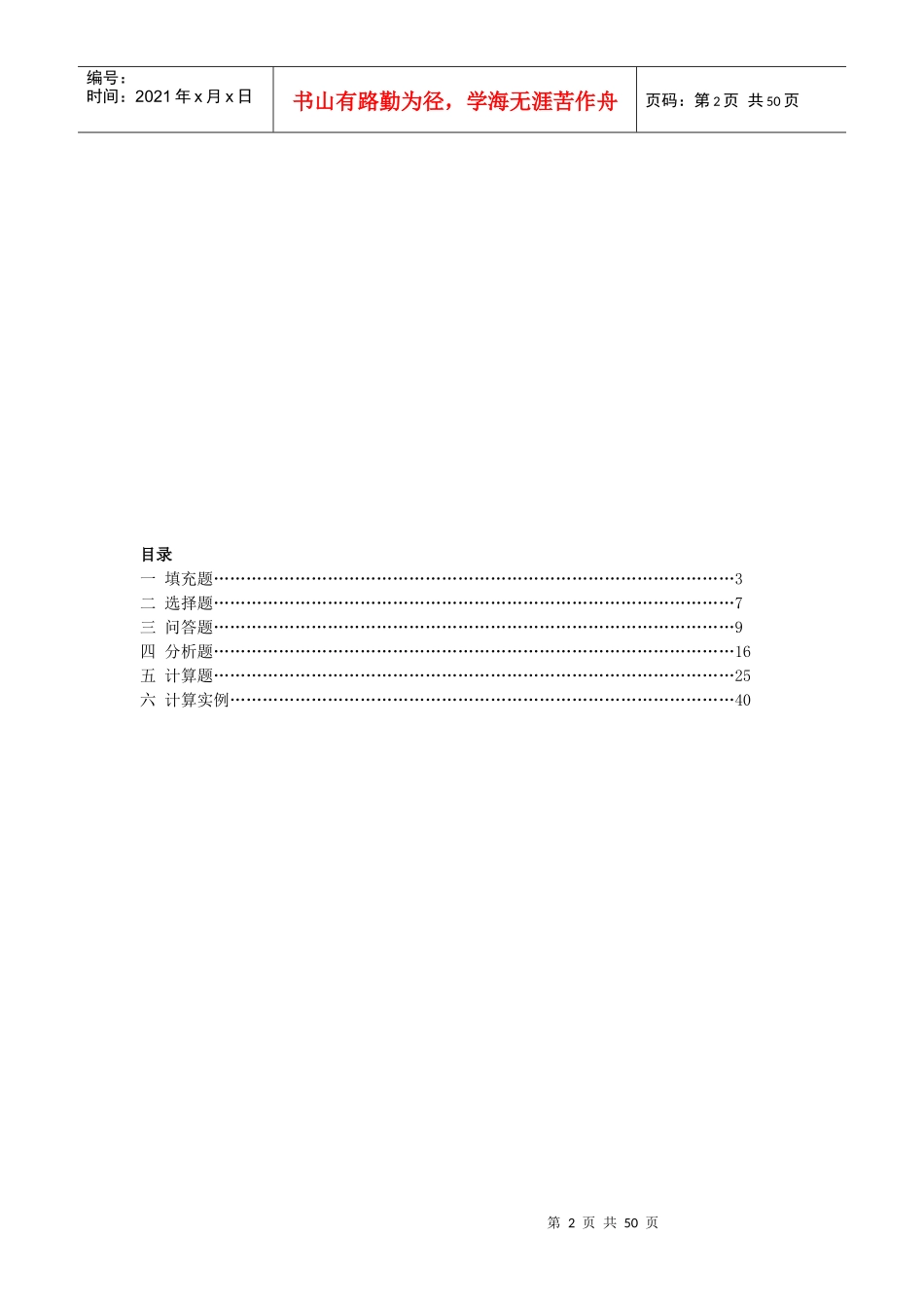 机械制造工艺学试题库(doc 48页)_第2页