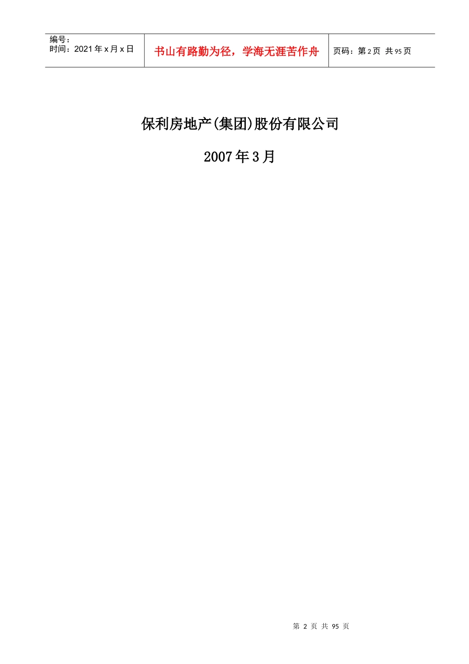 某地产_工程部作业指导书_第2页