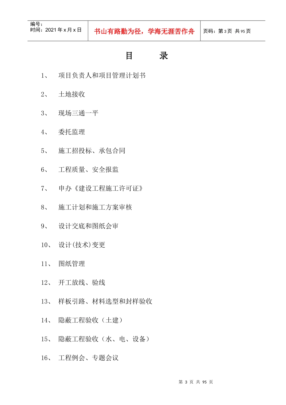某地产_工程部作业指导书_第3页