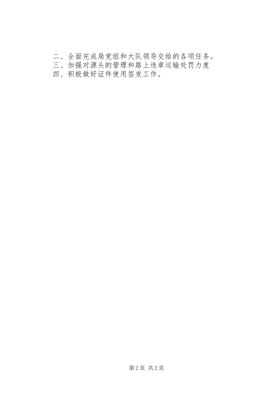 林业局执法大队工作报告_第2页