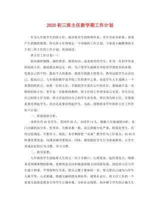 初三班主任新学期工作计划 