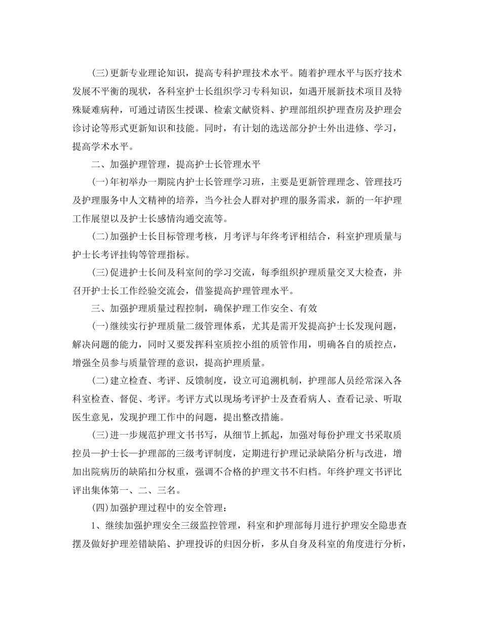 肾内科护理工作计划 _第2页