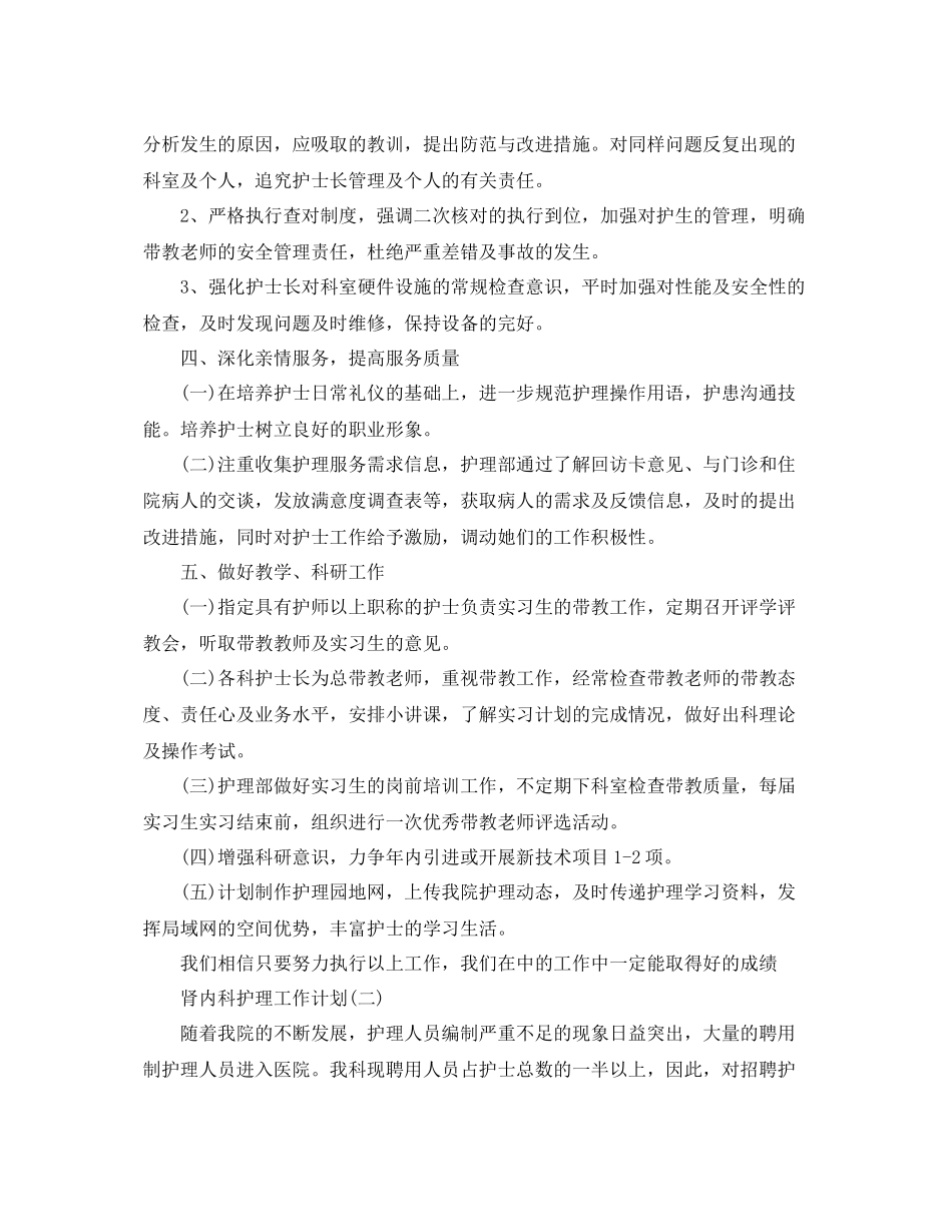 肾内科护理工作计划 _第3页