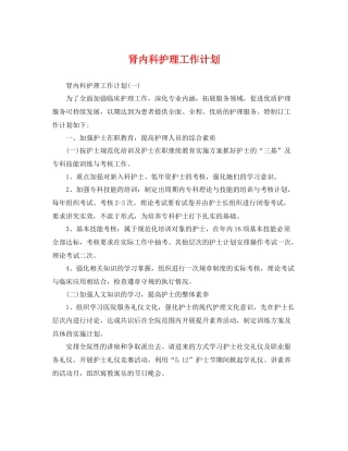 肾内科护理工作计划 