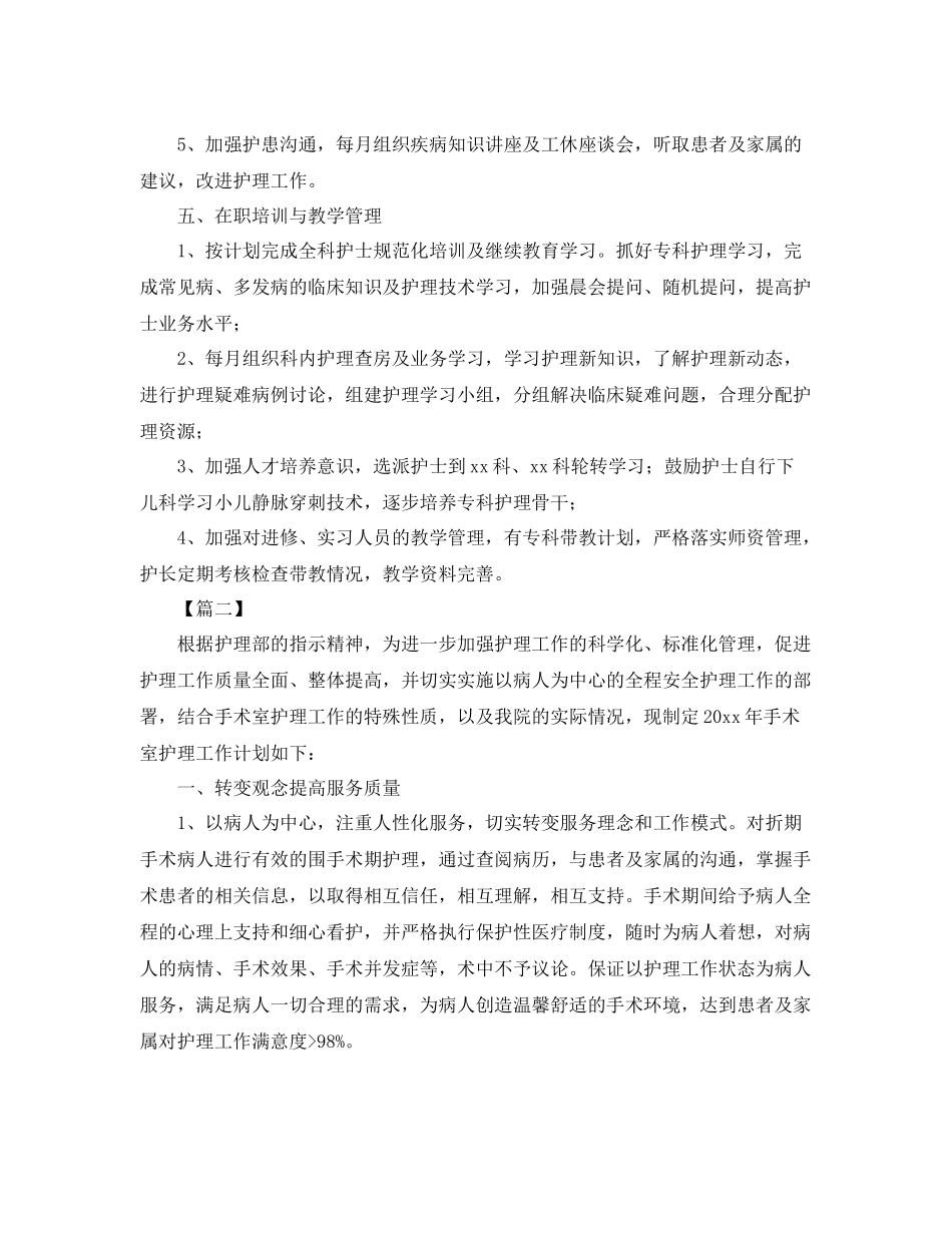 医院手术室工作计划范例 _第3页