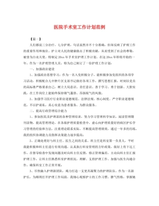 医院手术室工作计划范例 