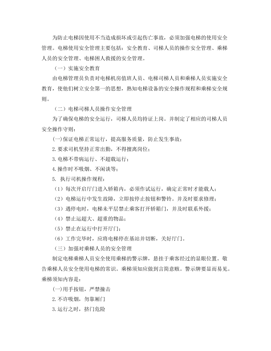 电梯业务员工作计划 _第2页