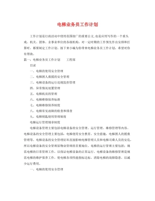 电梯业务员工作计划 