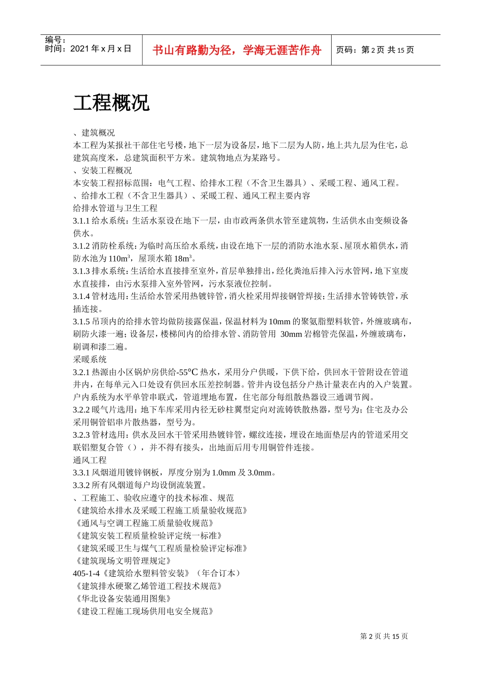 暖通工程施工组织设计方案(DOC15页)_第2页