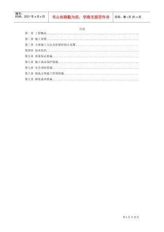 暖通工程施工组织设计方案(DOC15页)