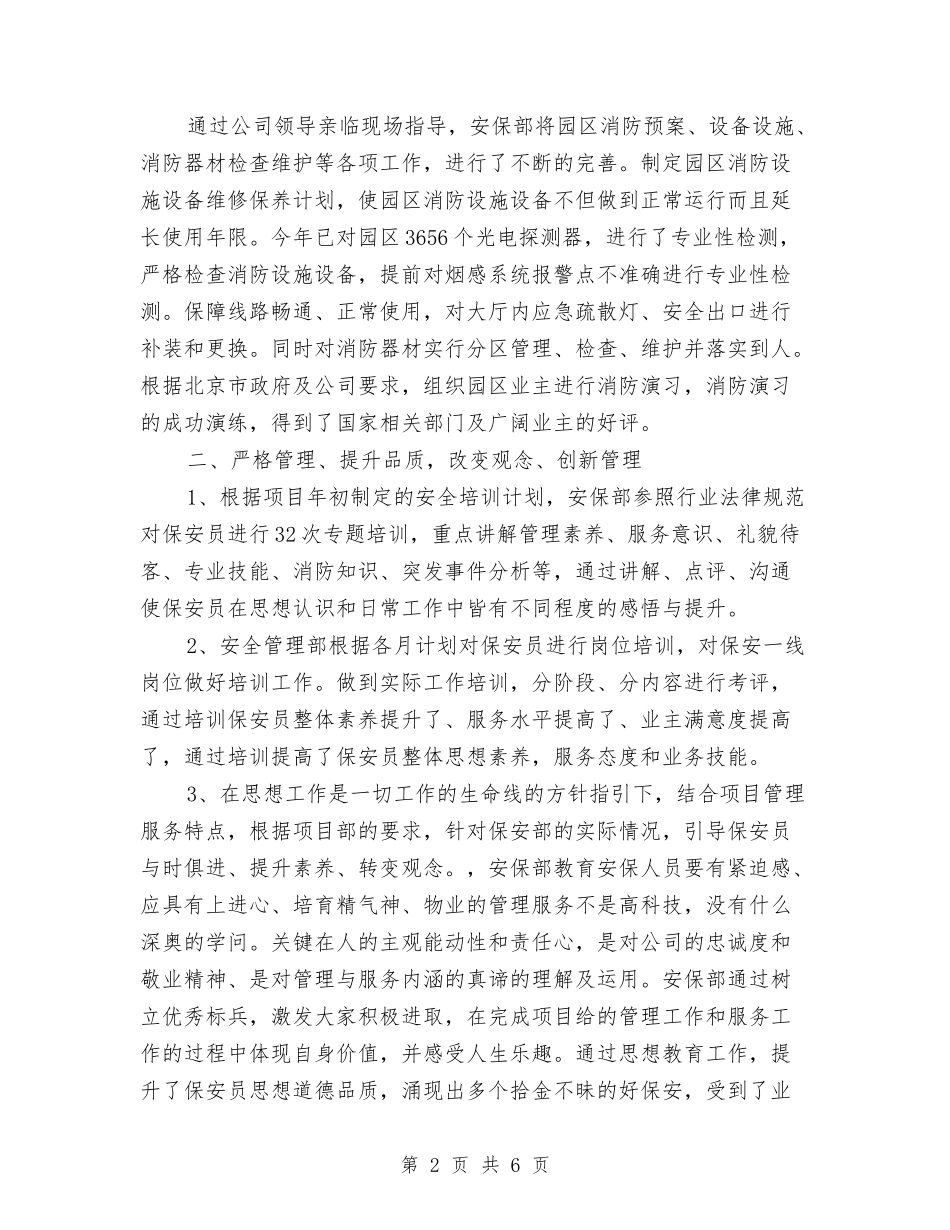 2024保安班长年终工作总结与2024保安经理个人年终工作总结汇编_第2页