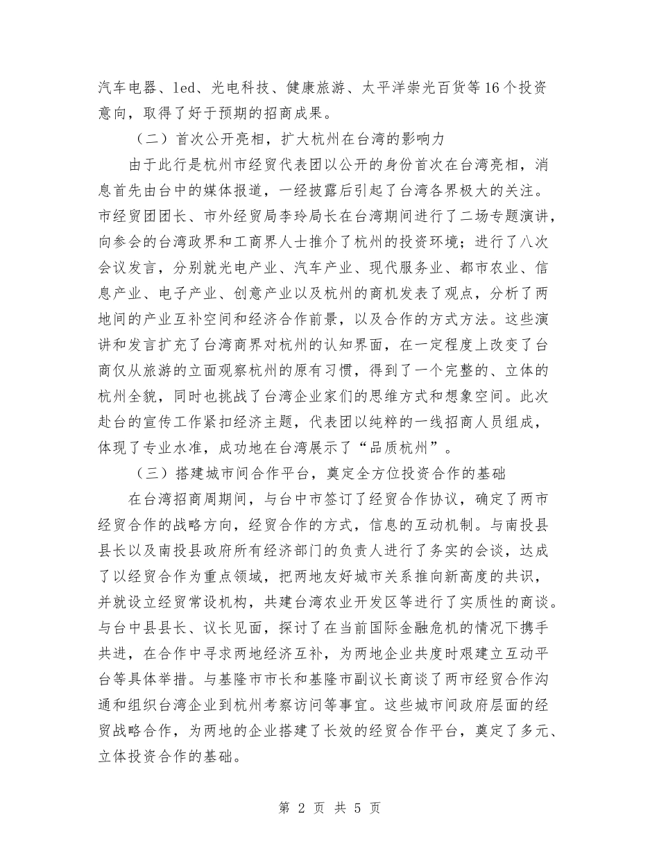 2024年招商个人总结范文与2024年招商主管试用期工作总结范文汇编_第2页