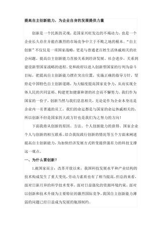 提高自主创新能力,为企业自身的发展提供力量