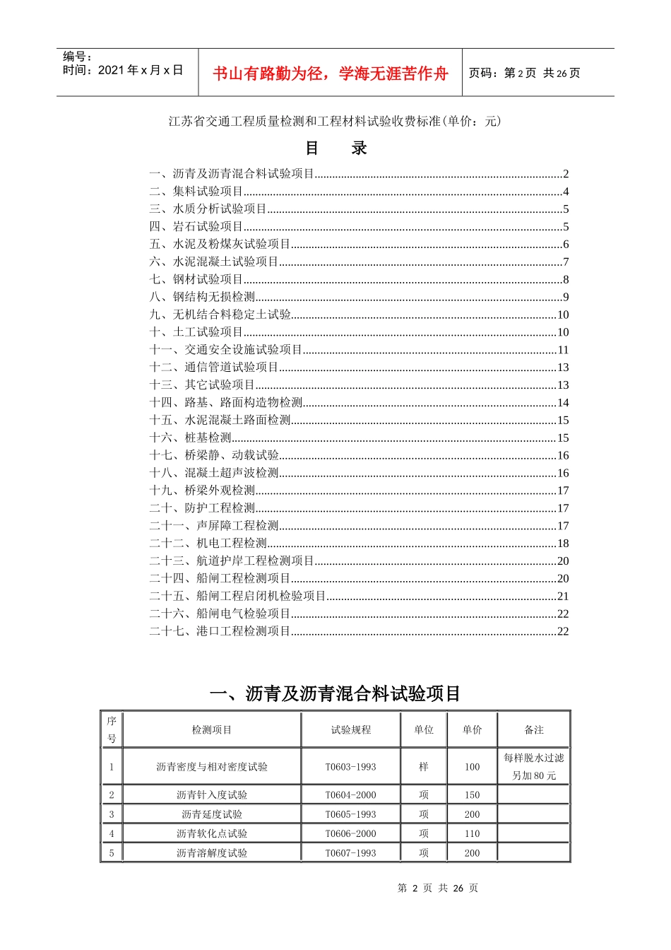 江苏省物价局_江苏省交通厅联合发布交通工程质量检测和工程材料试验_第3页