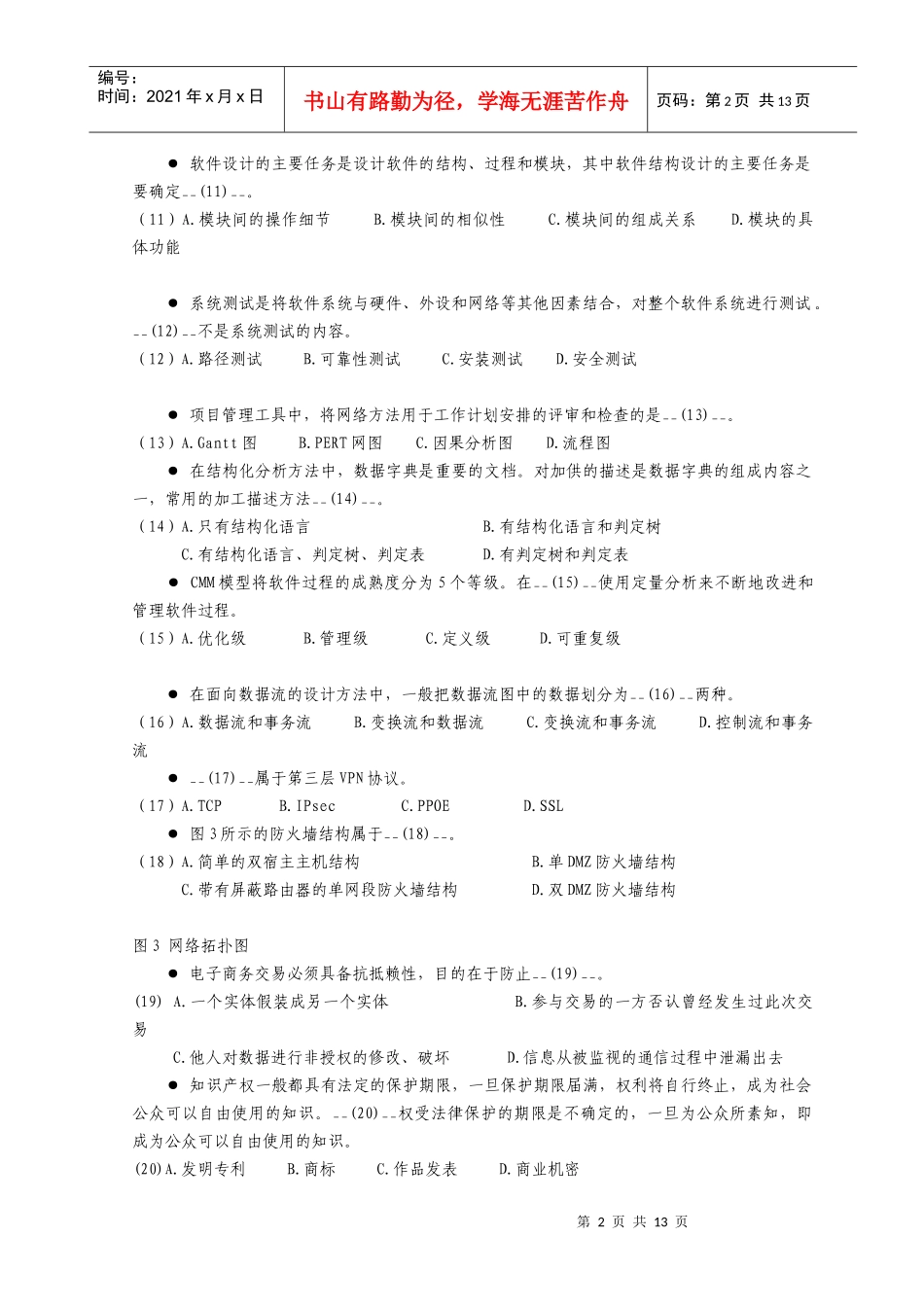 某年11月网络工程师考试计算机与网络知识试题_第2页