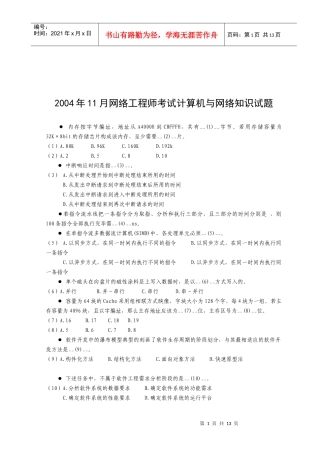 某年11月网络工程师考试计算机与网络知识试题