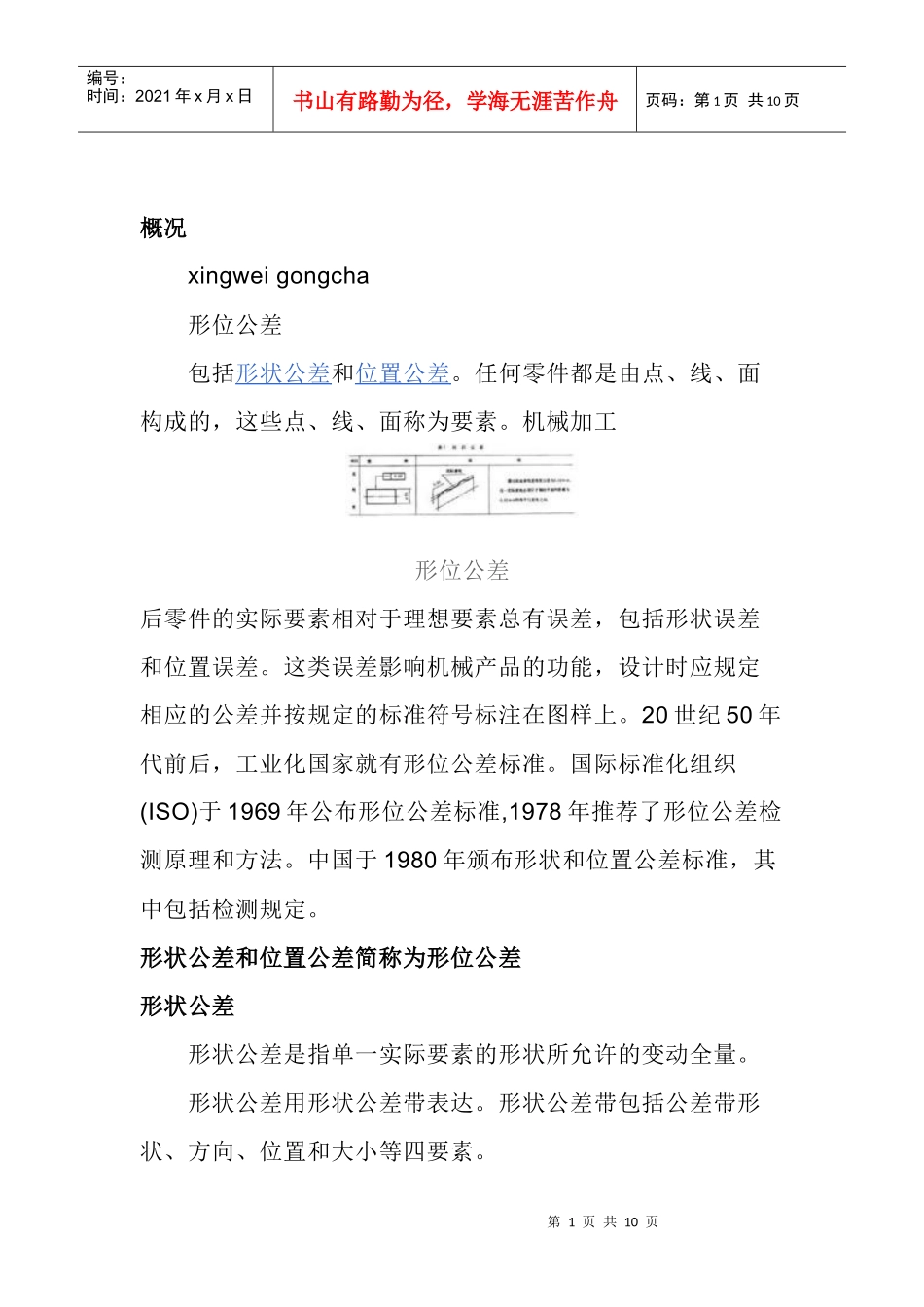 机械设计形位公差表示_第1页