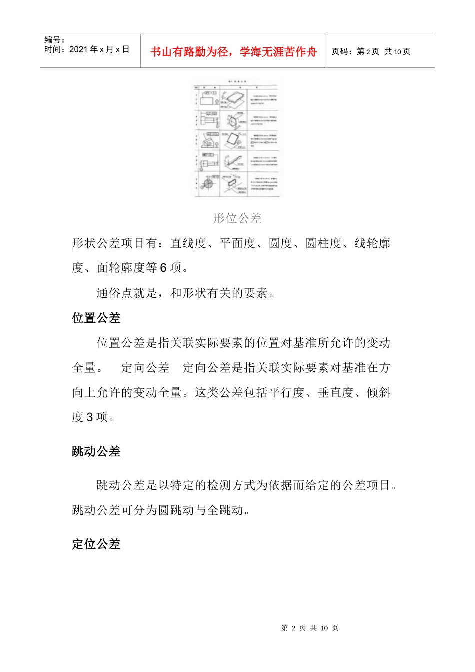 机械设计形位公差表示_第2页