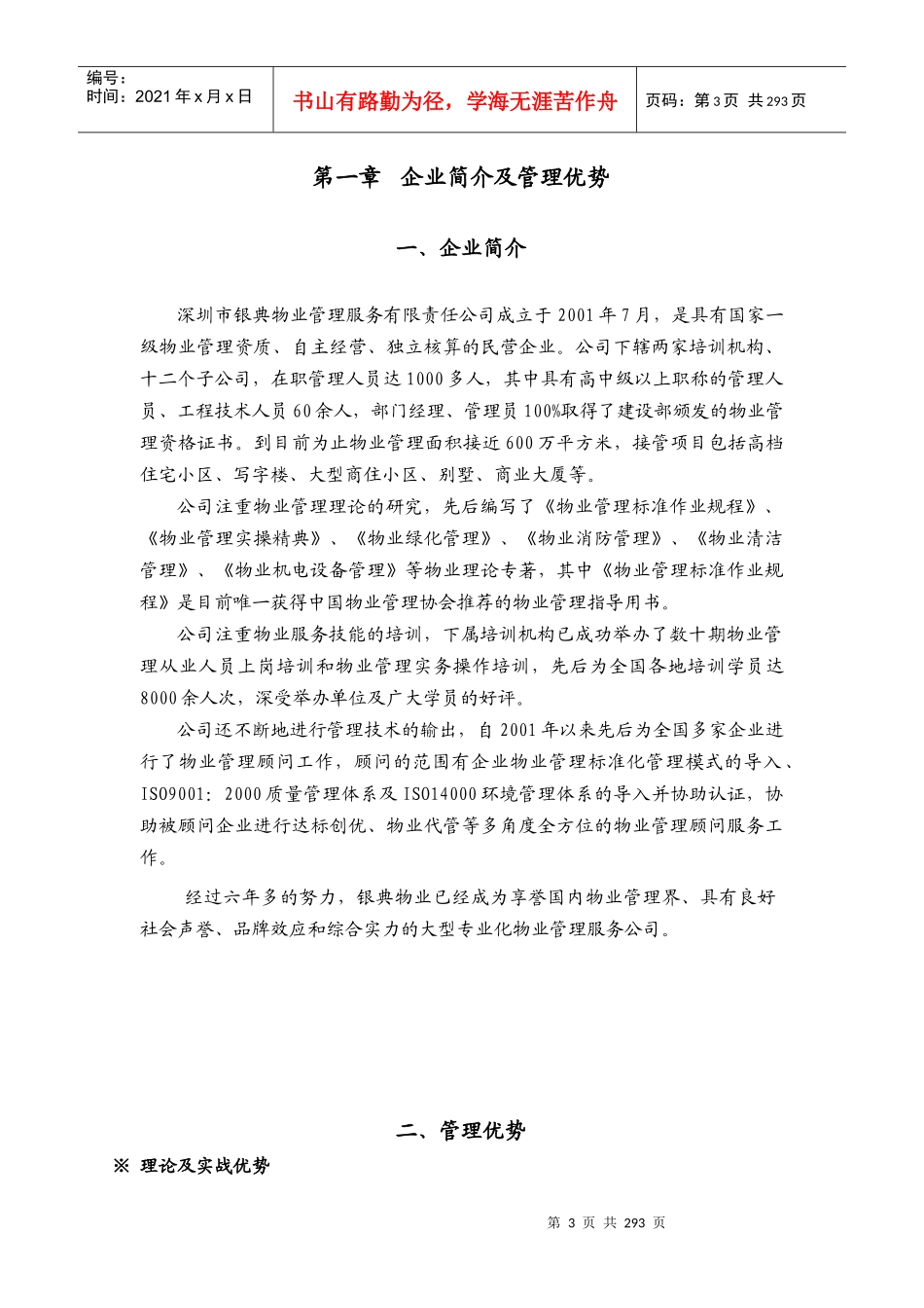 泉州物业管理全程委托物业管理方案(超级经典)_第3页