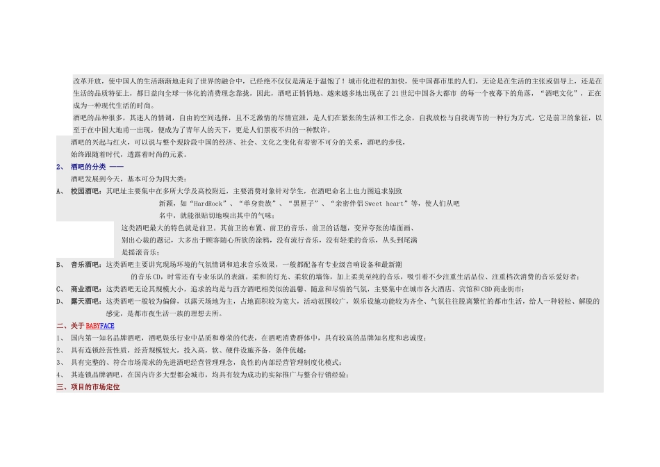 酒吧整合营销及开业活动策划方案_第2页