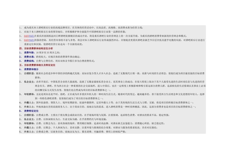 酒吧整合营销及开业活动策划方案_第3页