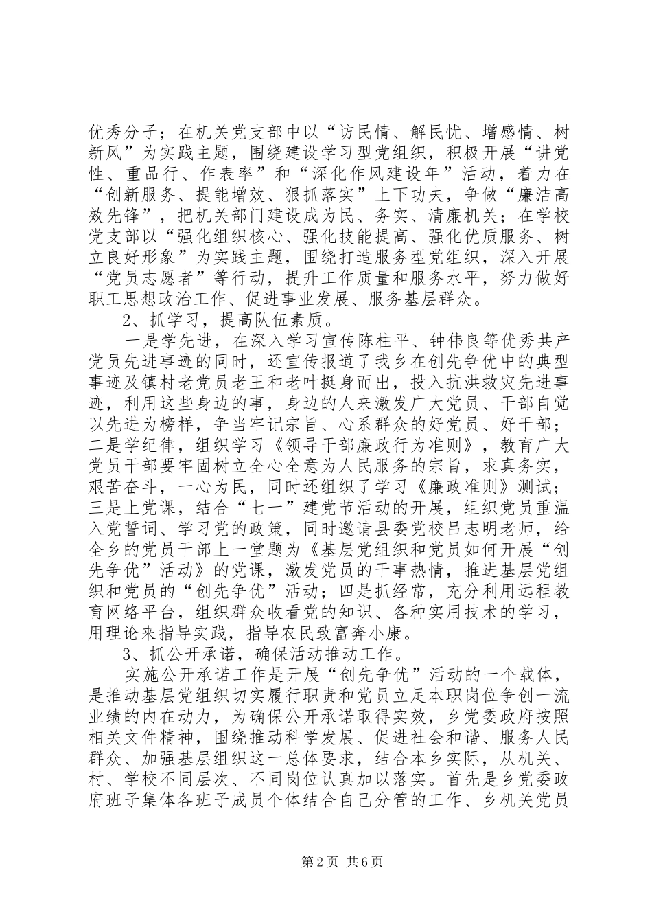 基层创优活动先进事迹工作汇报_第2页