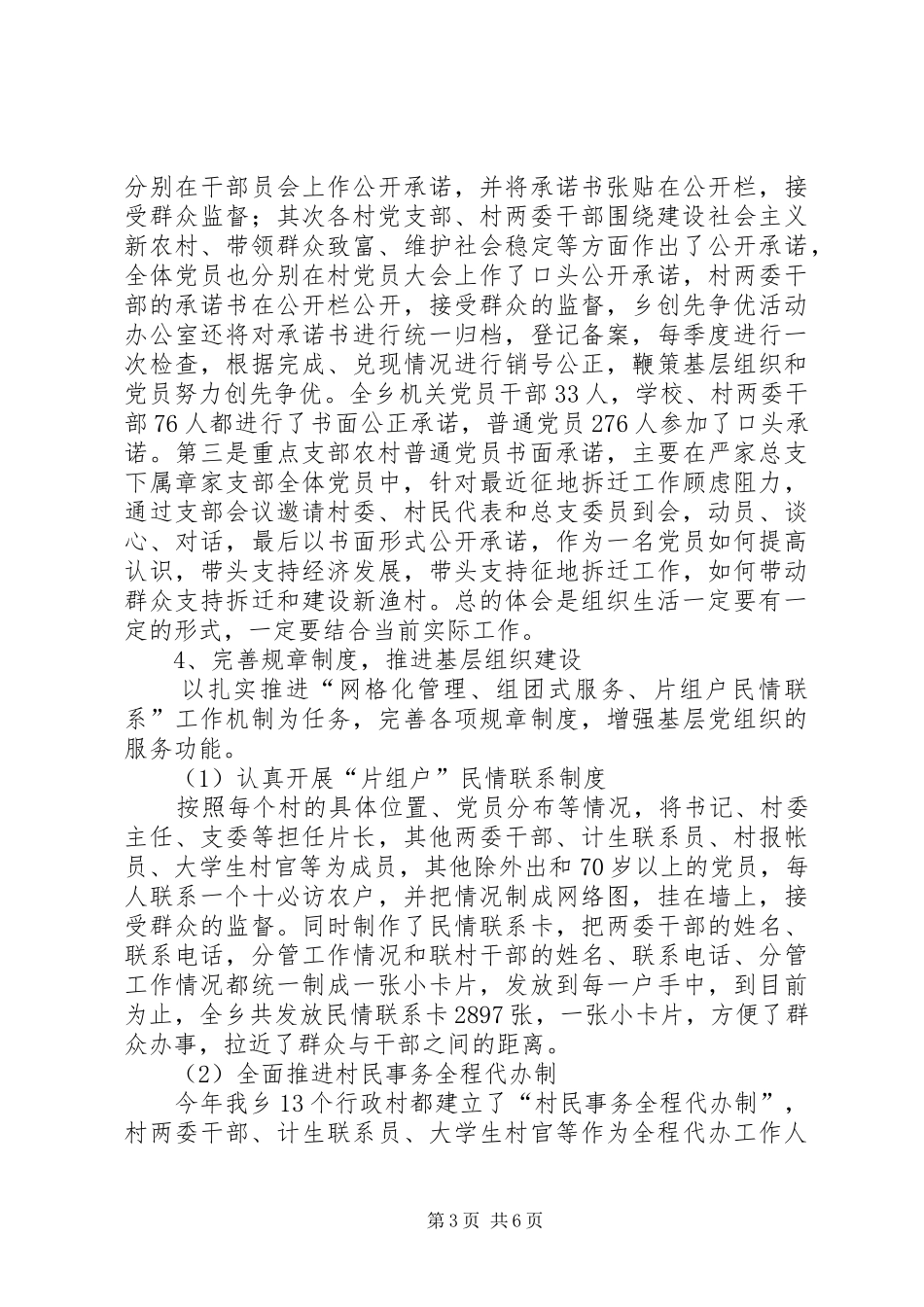 基层创优活动先进事迹工作汇报_第3页