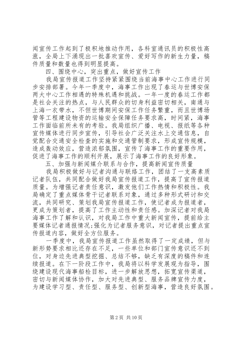 宣传报道工作总结4篇_第2页