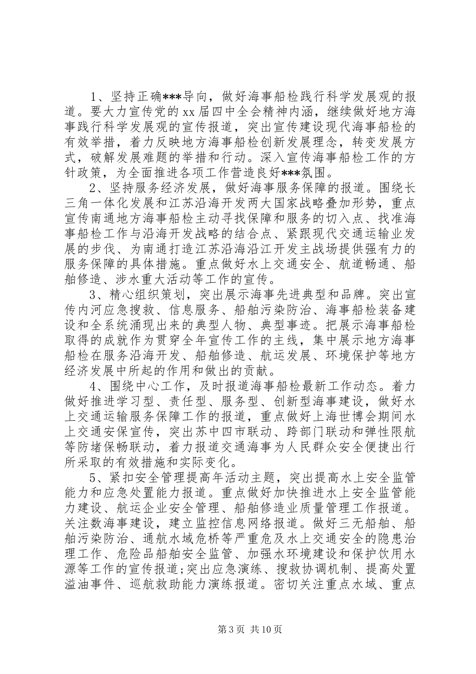 宣传报道工作总结4篇_第3页