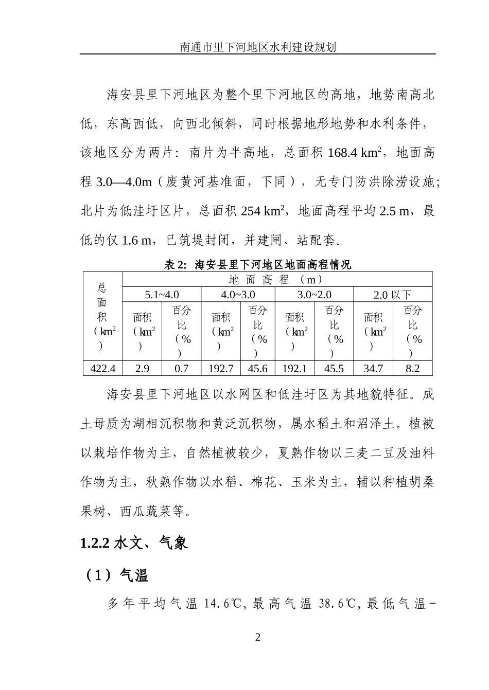 海安县里下河地区水利规划报告_第2页