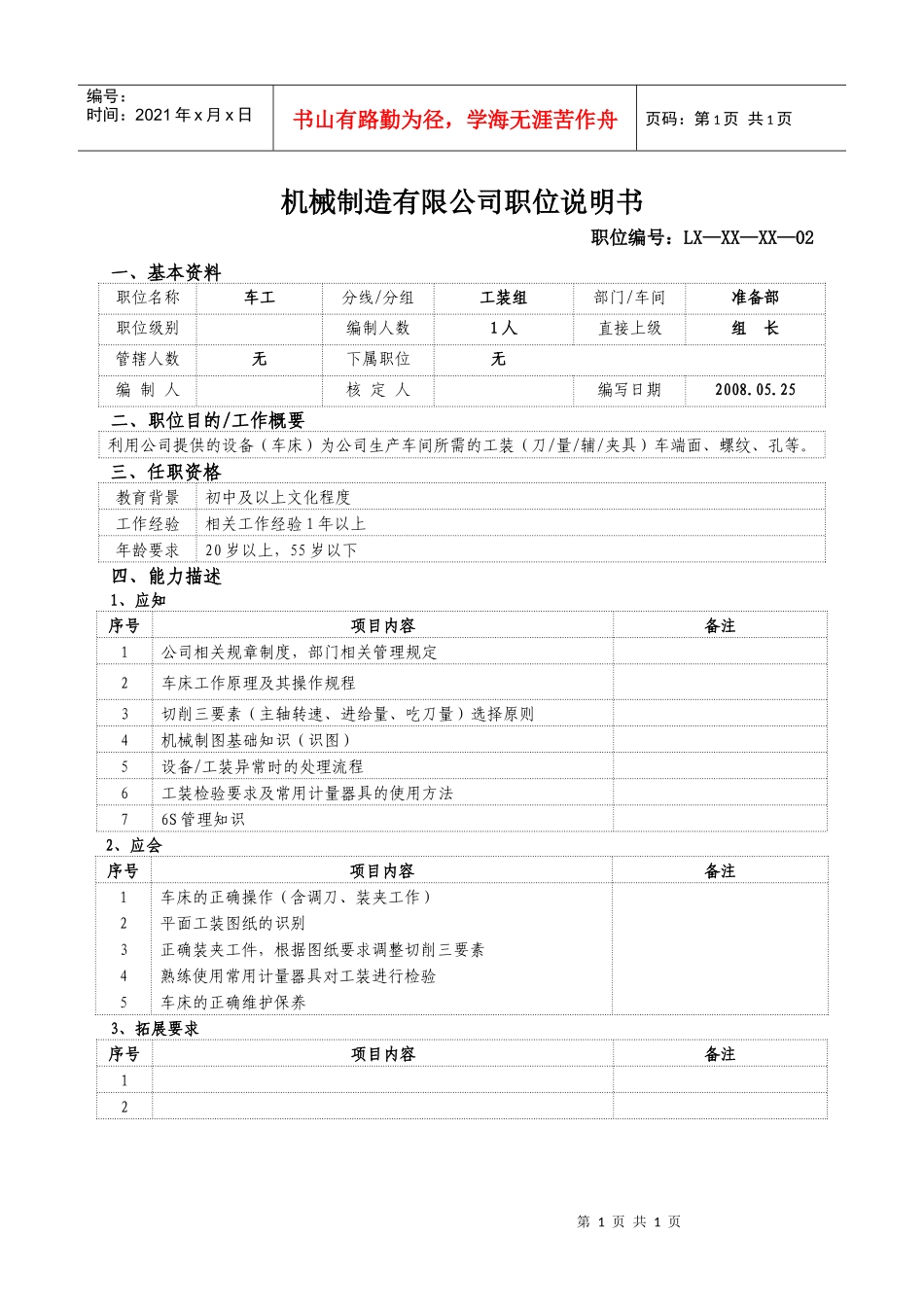 模具车工职位说明书_第1页