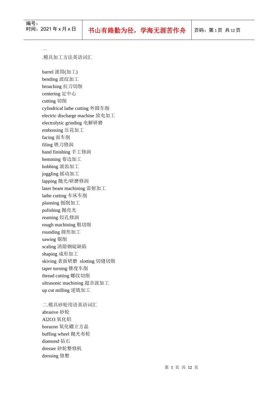 模具加工方法英语词汇_第1页