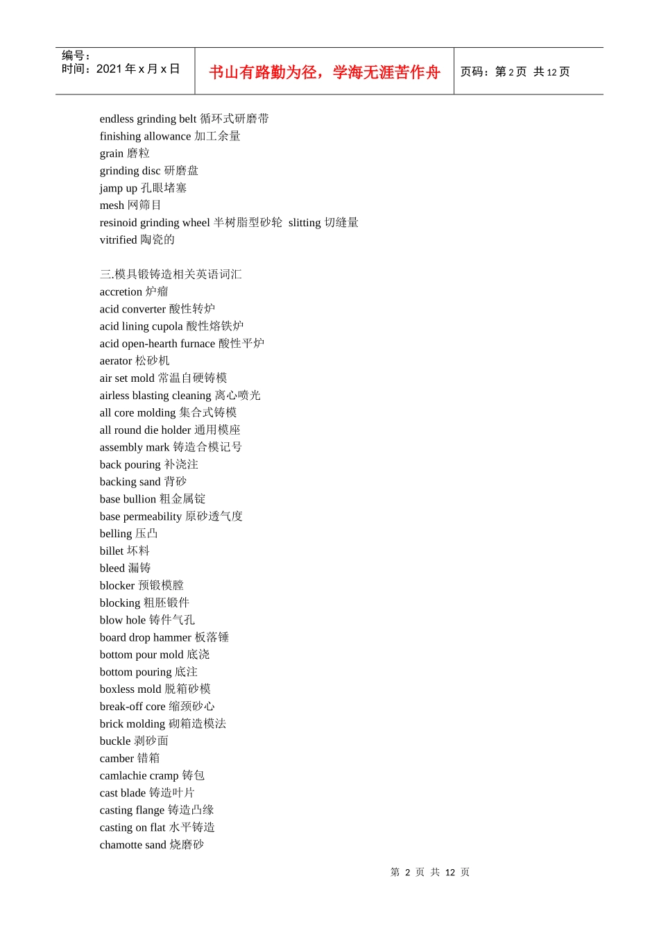 模具加工方法英语词汇_第2页