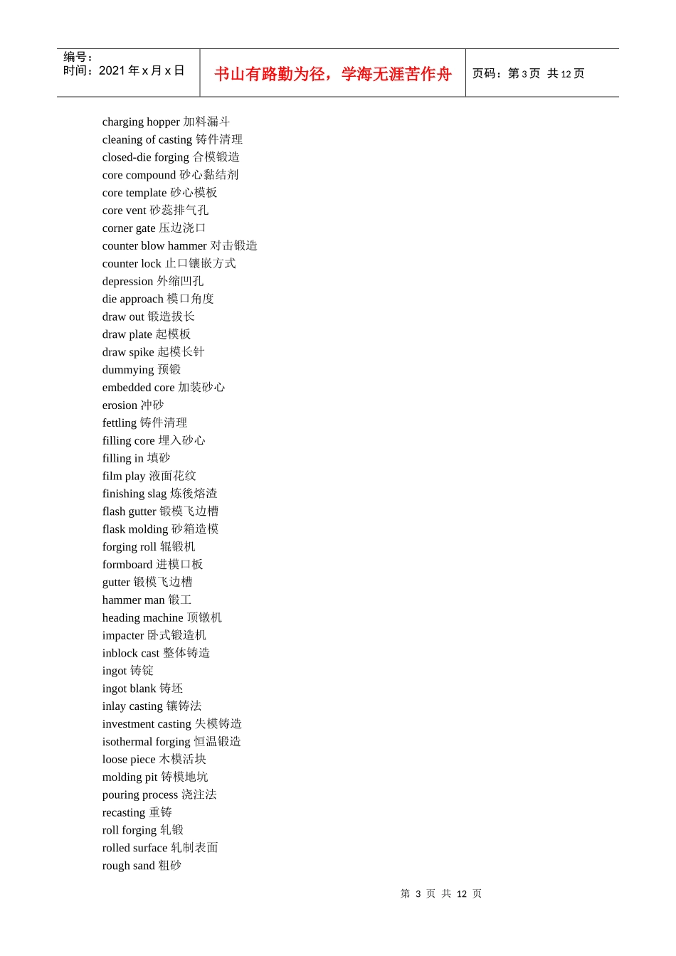 模具加工方法英语词汇_第3页