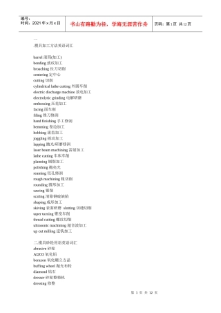 模具加工方法英语词汇