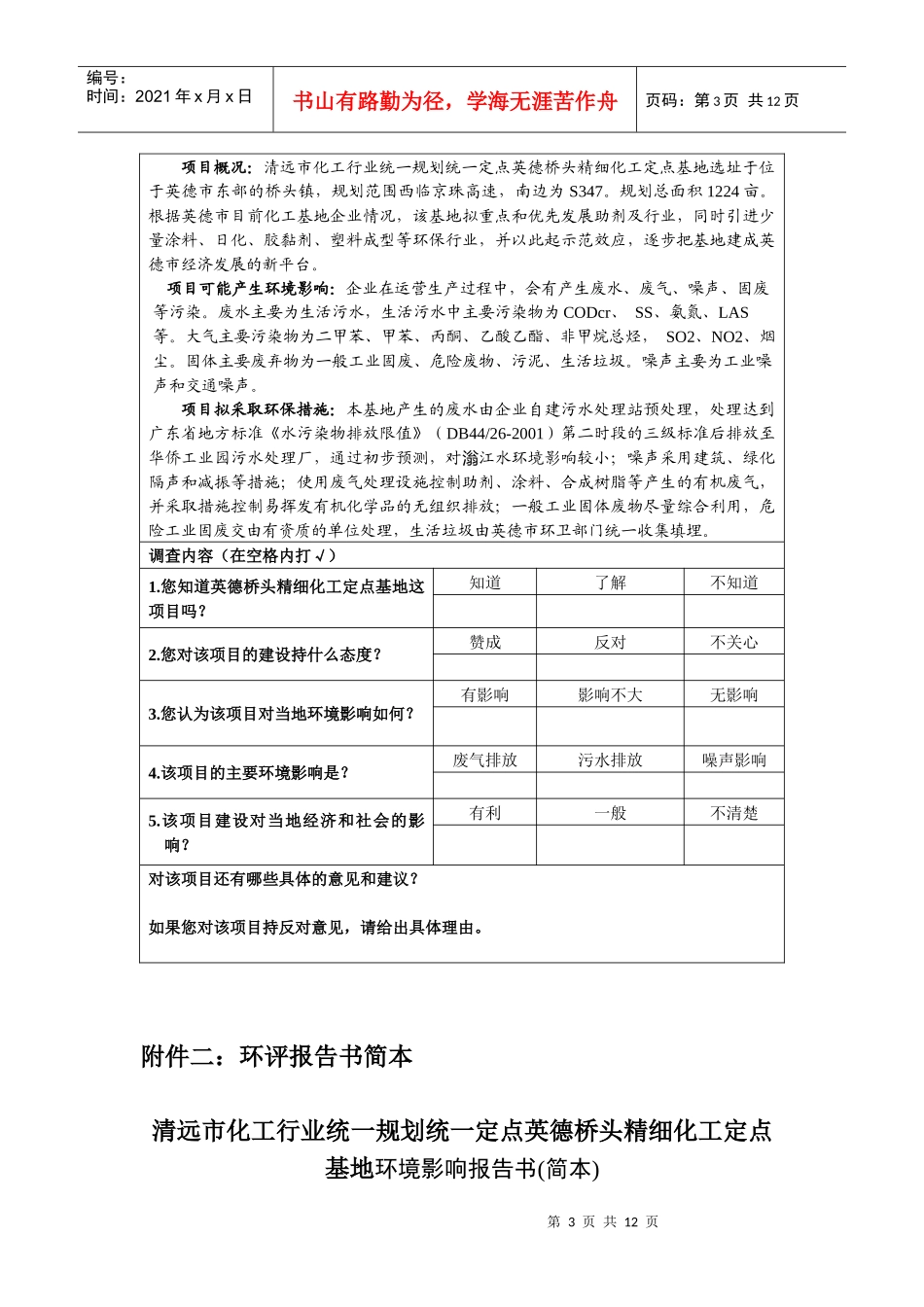 清远市化工行业统一规划统一定点英德桥头精细化工定点基地环境影响_第3页